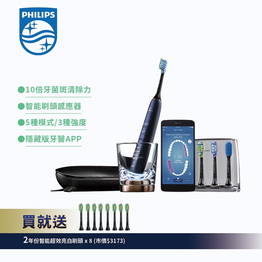 🎁贈8支超效亮白刷頭【PHILIPS 飛利浦】 Sonicare Smart鑽石靚白智能音波牙刷 深邃藍 HX9954/52